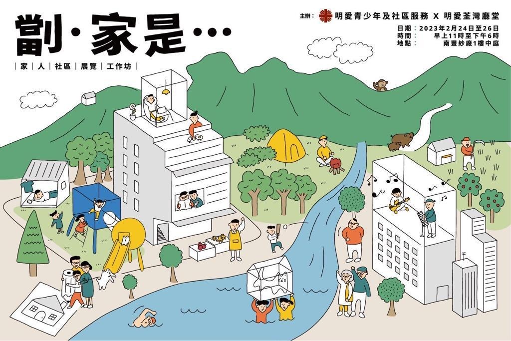 「劏‧家是……」展覽