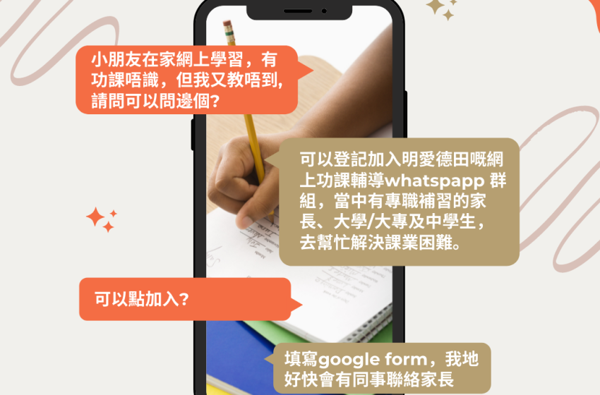  網上功課輔導服務