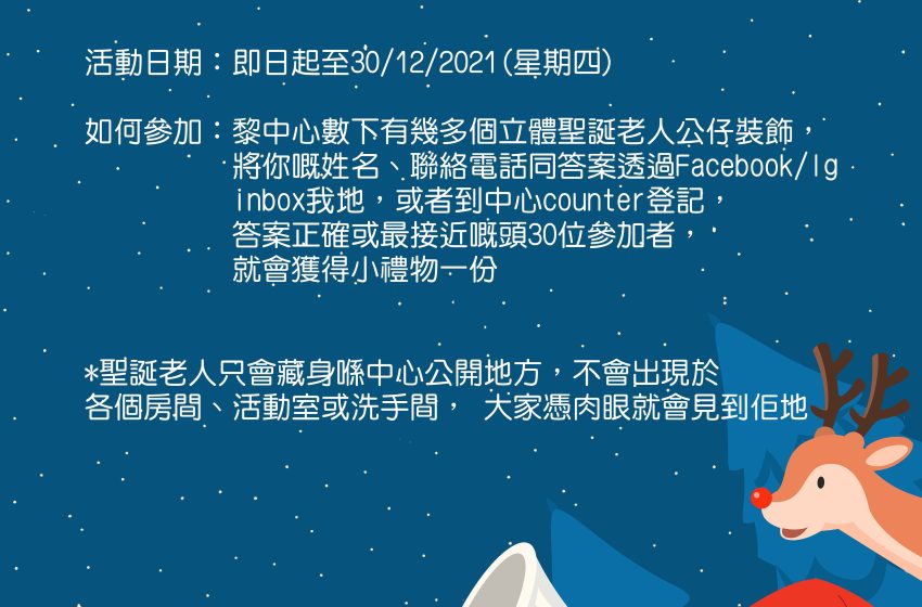  聖誕老人 伴隨你左右