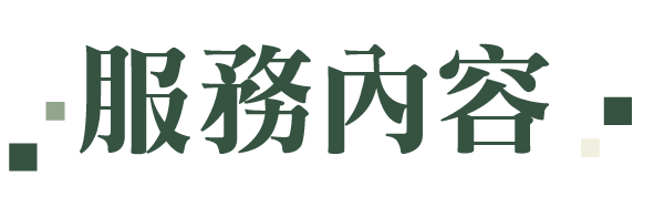 ITEM_工作區域-1-複本-2